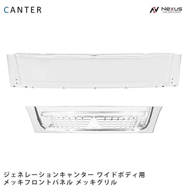 乐天商城 - 三菱 ジェネレーションキャンター ワイド メッキフロントパネル メッキグリル
