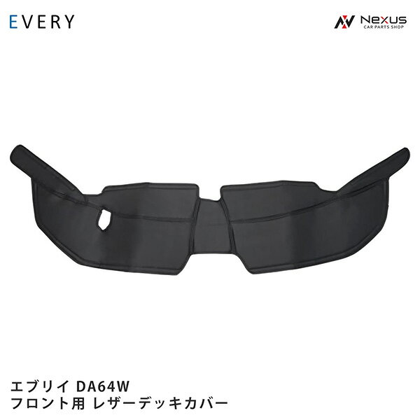 スズキ エブリイワゴン スズキ DA64W専用 フロント用 レザーデッキカバー H17.8～H27.1