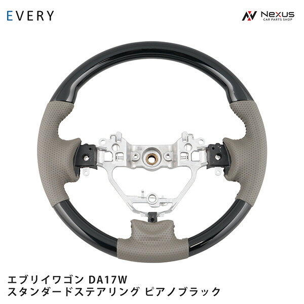 Rakuten - スズキ エブリイワゴン DA17W スタンダードタイプ ステアリング ピアノブラック H27.2～