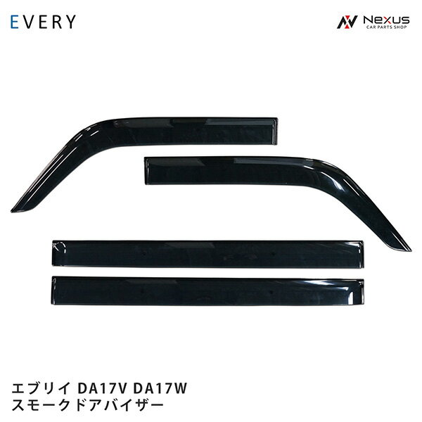 Rakuten - スズキ エブリイバン エブリイワゴン DA17V DA17W スモーク ドアバイザー 4P H27.2～