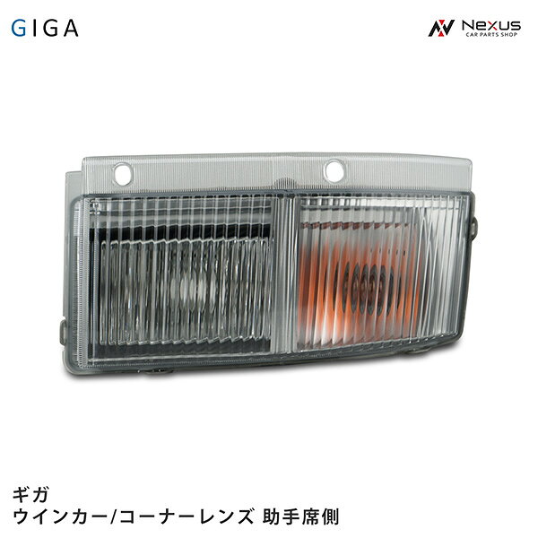 適合車種平成22年5月～平成27年10月 ギガ商品説明純正タイプの社外品になります。※付属のバルブはサービス品になりますので、万が一球切れの場合は別途ご用意下さい。注意事項新品・未使用品になりますが、社外品の為に多少の小キズ等は御座います。社外品の為、水漏れをする可能性がありますので防水加工、コーキング処理等をお願い致します。送料120サイズ