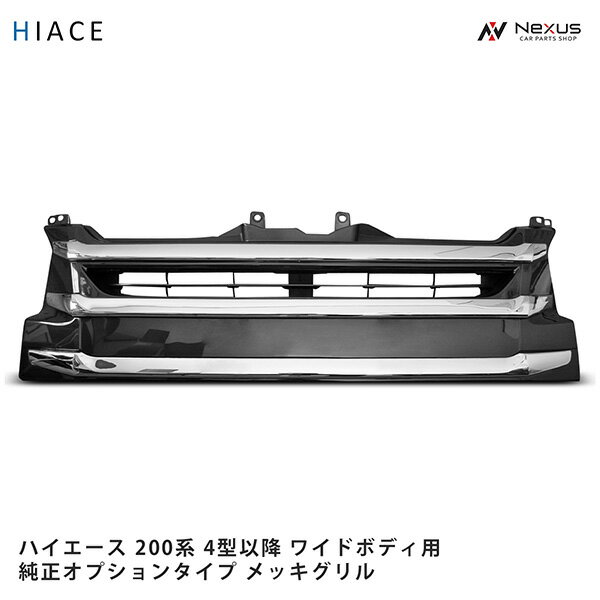 楽天市場】ハイエース モデリスタ グリル（車用品・バイク用品）の通販