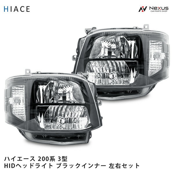 楽天市場】ハイエース 200系 ヘッドライト（種類（カーライト電球）HID