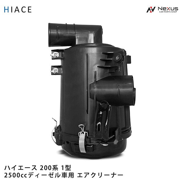 トヨタ ハイエース 200系 1型 2500ccディーゼル車用 純正タイプエアクリーナー H16～19.7