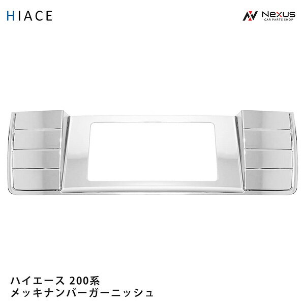 楽天市場】ナンバーガーニッシュ ハイエースの通販