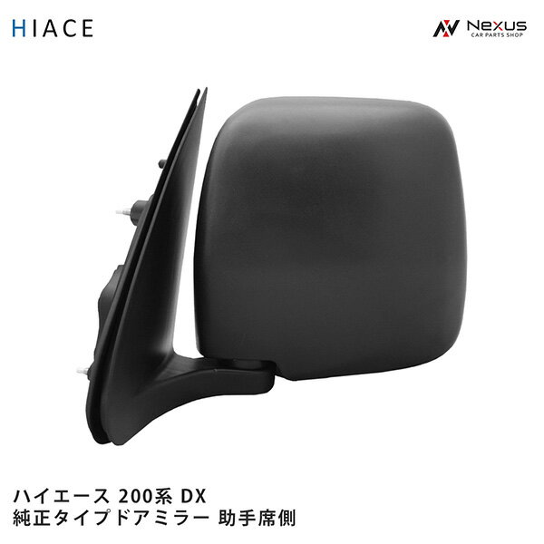 トヨタ ハイエース 200系 DX 純正タイプ ドアミラー 交換タイプ 助手席側 L H16～