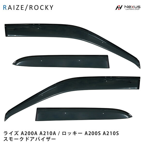 乐天商城 - トヨタ ライズ A200A A210A ダイハツ ロッキー A200S A210S スモークドアバイザー 4P セット