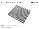 日産 エルグランド E51系 エアコンフィルター 活性炭 純正互換品 27274-WL025