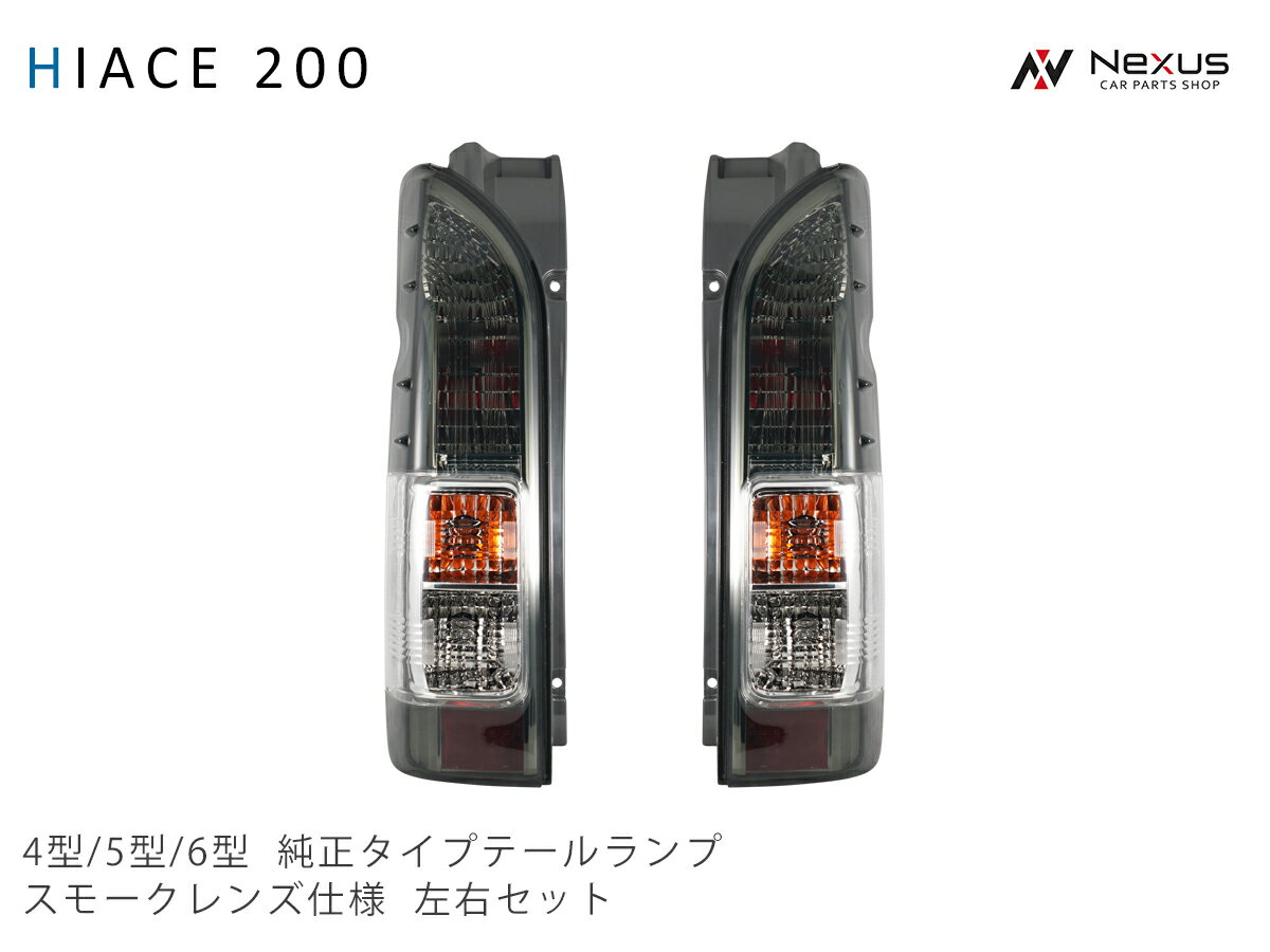 楽天市場】ダズフェローズ ハイエース テールランプの通販