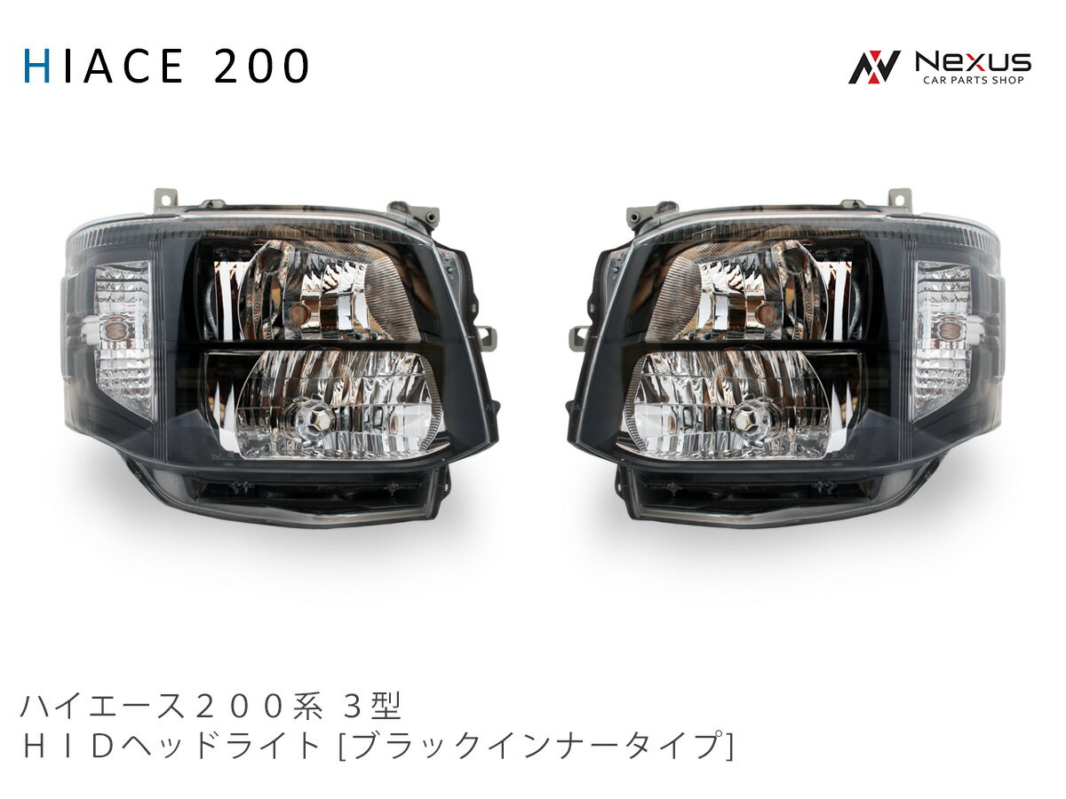 楽天市場】ハイエース 200系 3型(ヘッドライト|ライト・ランプ 楽天市場】ハイエース 200系 3型(ヘッドライト|ライト・ランプ