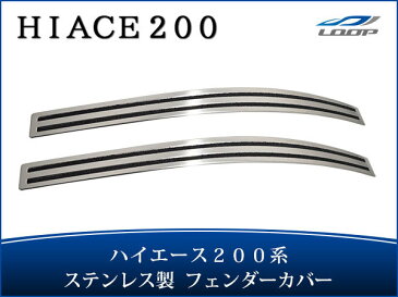 ハイエース 200系ステンレス製フロントスカッフプレートステッププレートH16〜