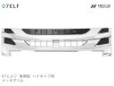 楽天Nexus楽天市場店いすゞ 07 エルフ 後期型 ワイドキャブ用 メッキグリル H26.12～