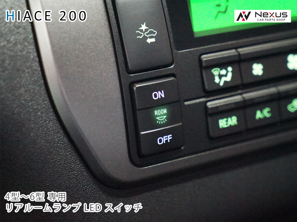 乐天商城 - ハイエース 200系 4型 5型 6型 7型 8型 専用 リア ルームランプ LED スイッチ