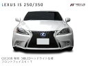 LEXUS レクサス IS250 IS350 ISC GSE20系 30系ルック フェイスチェンジKIT (フロントバンパー スピンドルグリル LEDフォグランプユニット VLAND製 三眼LEDヘッドライト)◇