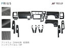 【スーパーSALE特別価格+P5倍】トヨタ プリウスα 40系 ZVW40W ZVW41W 前期型 インテリアパネル 19P(2)