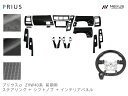 楽天Nexus楽天市場店トヨタ プリウスα 40系 ZVW40W ZVW41W 前期型 ステアリング シフトノブ インテリアパネル 19P セット