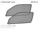 日産 キャラバン NV350 E26系 メッシュ サンシェード 虫除け 遮光 日除け 車中泊 2P 運転席 助手席 セット
