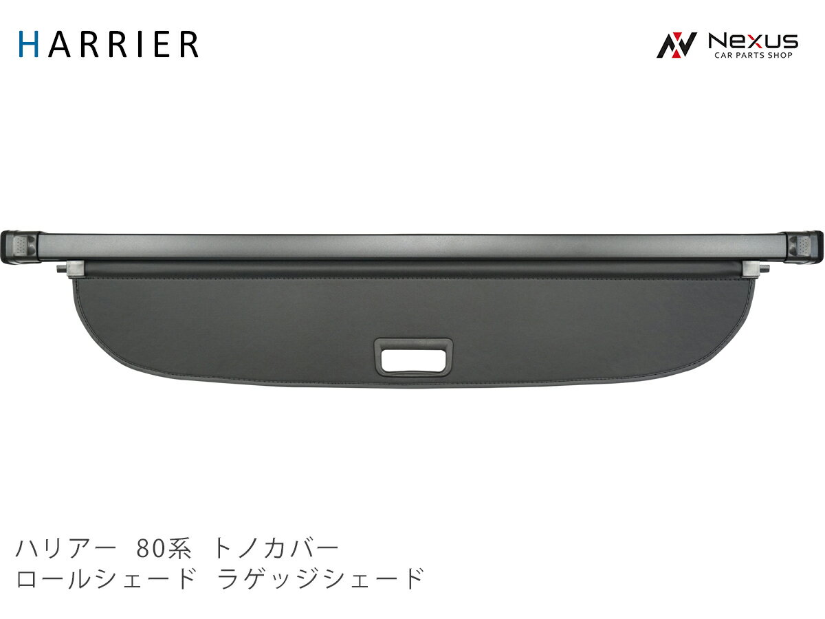 楽天市場】ハリアー 80系 トノカバー(アクセサリー|車用品 楽天市場】ハリアー 80系 トノカバー(アクセサリー|車用品