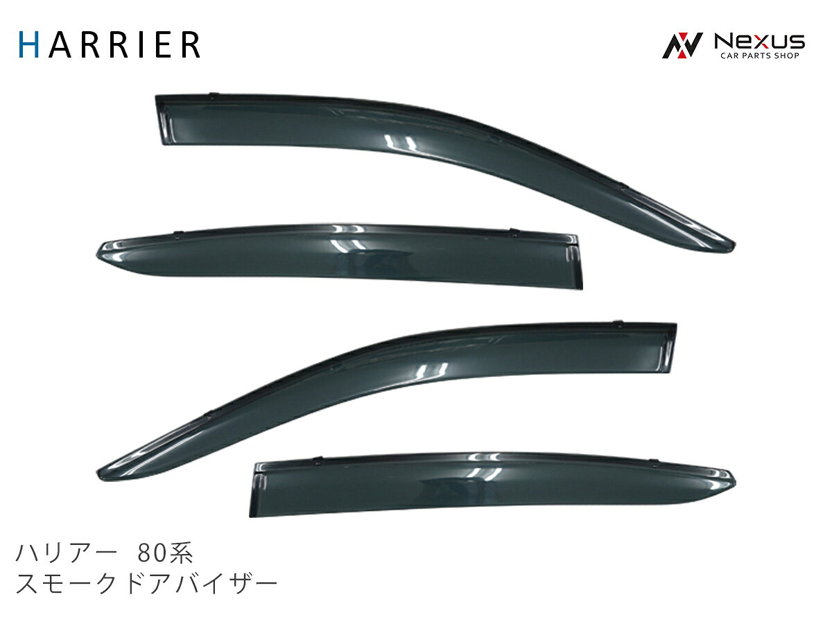 乐天商城 - トヨタ ハリアー 80系 スモークドアバイザー 4P セット