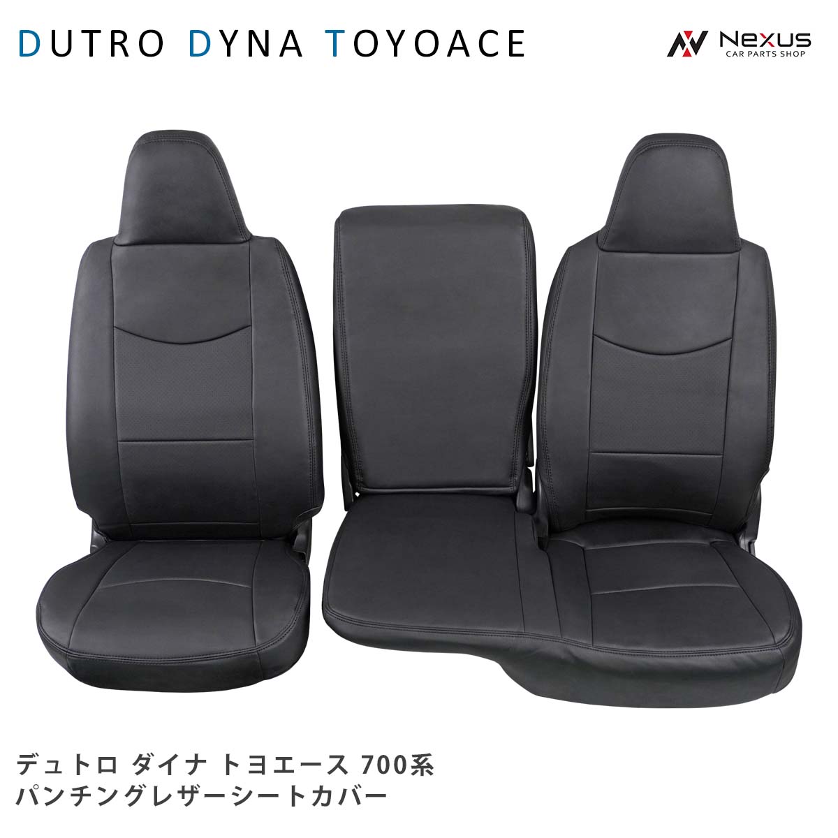 乐天商城 - エアループデュトロ ダイナ トヨエース 700系 ワイドキャブ シングルキャブ シートカバー パンチングレザー