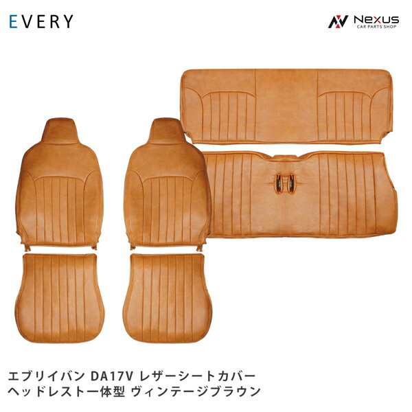 乐天商城 - エブリイバン DA17V ヴィンテージ ブラウン レザー シートカバー GA / PA / PC / PCリミテッド / PAリミテッド ヘッドレスト一体型用 1707