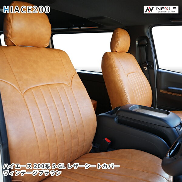 乐天商城 - 200系 ハイエース S-GL ヴィンテージ ブラウン レザー シートカバー