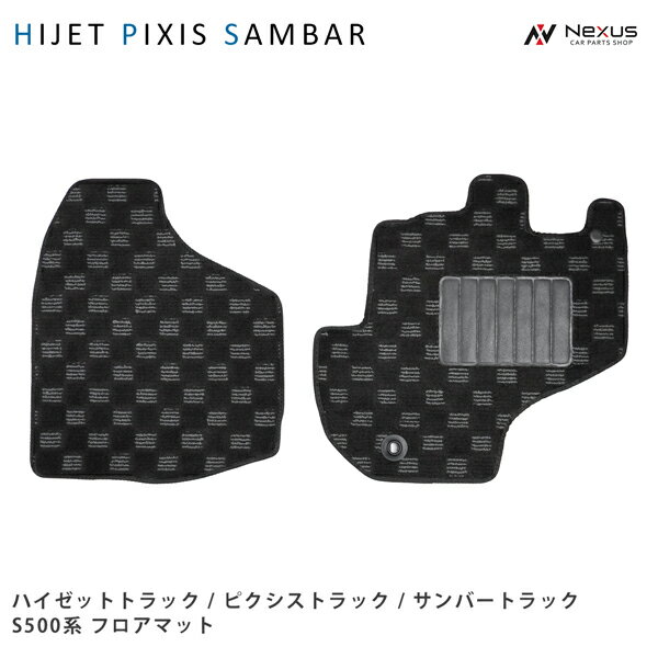 乐天商城 - ダイハツ ハイゼットトラック S500P / S510P スバル サンバートラック S500J / S510J トヨタ ピクシストラック S500U / S510U 3D立体形成 フロアマット 運転席 助手席