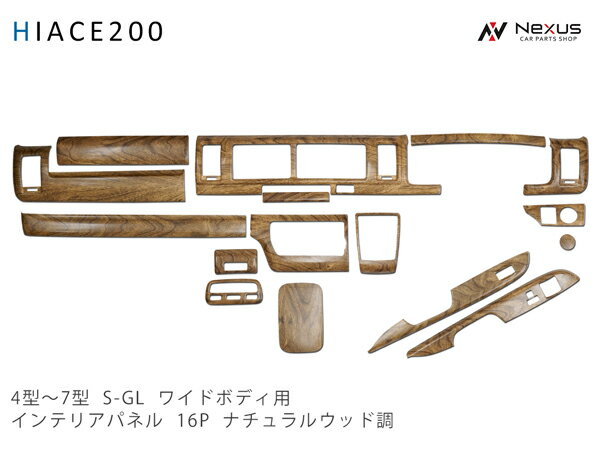 適合車種 ハイエース 200系 4型 5型 6型 7型 ワイドボディ 4AT(H25.12～H26.12) 6速シーケンシャルAT(H27.1～) S-GL 7インチワイド対応(ワイド2DINナビ横幅200mm) 8インチナビ・9インチナビはナビ部分のパネル取り付け不可 商品説明 素材:ABS樹脂製 車種専用設計となっておりますので、フィット感も充実しております。 3D立体成型の硬質ウレタン塗装で衝撃に強く精度に優れた美しい商品になります。3D両面テープ付きで簡単にお取付けできます。 (取り付け前に必ずパーツクリーナー等で脱脂作業を行ってください) 注意事項 商品は新品・未使用品になりますが、社外品の為、多少の小傷等がある場合が御座います。 送料 送料無料