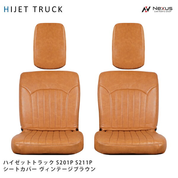 乐天商城 - ダイハツ ハイゼットトラック S201P S211P シートカバー レザー ヴィンテージブラウン LKS-4