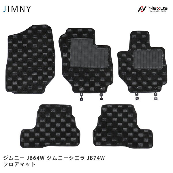 ジムニー JB64W ジムニーシエラ JB74W 専用 3D立体形成 フロアマット チェック柄 ブラック グレー AT/MT スズキ