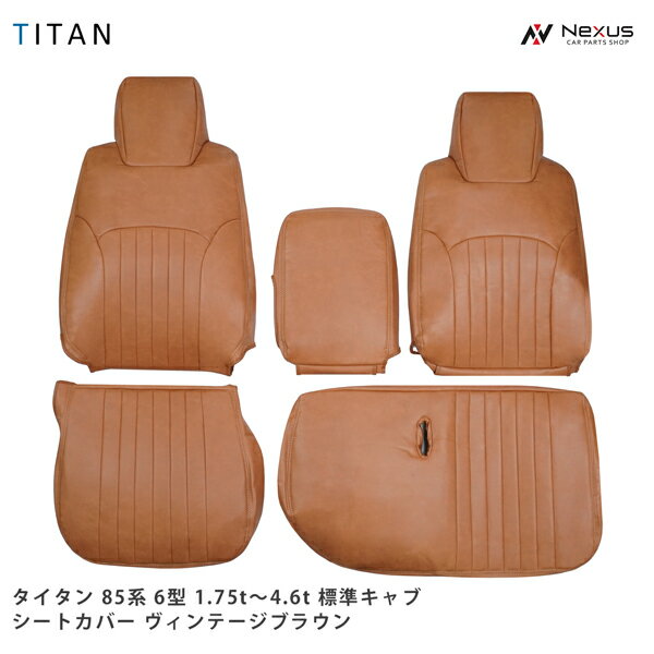 乐天商城 - タイタン LJR85 LKR85系 6型 1.75t〜4.6t 標準キャブ用 シートカバー ヴィンテージブラウン レザー マツダ 1722#
