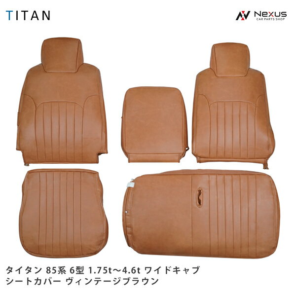 乐天商城 - タイタン LNR85 LNS85 LPR85 LPS85系 6型 1.75t〜4.6t ワイドキャブ用 シートカバー ヴィンテージブラウン レザー マツダ 1708#