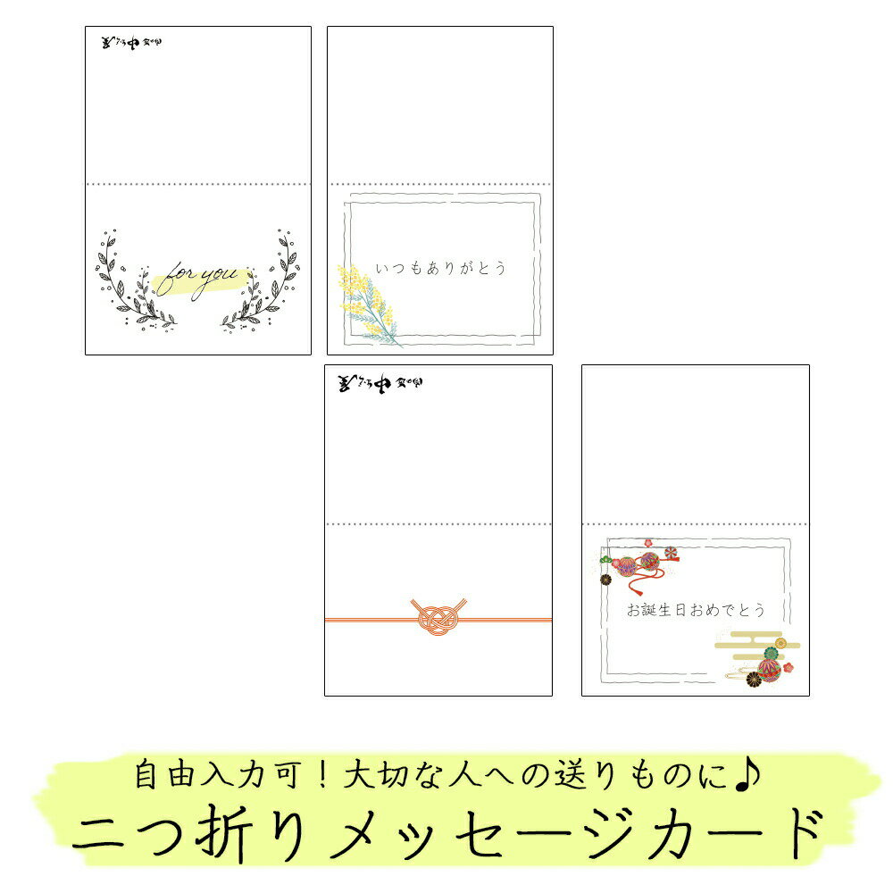 【肉の匠 中むら屋】 贈り物にどうぞ [ メッセージカード ] 御歳暮 贈り物 贈答 お歳暮 お中元 父の日 母の日 誕生日 敬老の日 内祝い 祝い返し 還暦祝い 快気祝い 記念日 定型文 自由入力