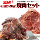 焼肉セット [ ギガ盛り2kg！ 焼肉セット ] 牛タン 焼肉 牛肉 サガリ ハラミ ハラミ丼 ステーキ ギフト プレゼント 切り落とし スライス 贈答 大盛 内祝 コロナ おつまみ 母の日 父の日 BBQ 送料無料