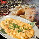 【肉の日セール開催中!】【肉の匠 中むら屋】牛ホルモン 焼肉 肉 シマチョウ 大腸 ホルモン BBQ バーベキュー ホルモン焼き [たっぷり牛ホルモン味噌 50...