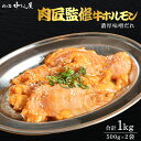 【肉の匠 中むら屋】牛ホルモン 肉匠監修 焼肉 牛肉 ホルモン シマ腸 味噌 花巻市ギフト プレゼント 贈答 大盛 おつまみ [肉匠中むら牛ホルモン 500g×...