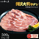 【肉の匠 中むら屋】牛タン 肉匠監修 大判牛タン 焼肉 牛肉 ギフト 牛タン 縦切り プレゼント 贈答 大盛 内祝 大判 スライス [肉匠監修大判牛タン 250...