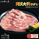 【肉の匠 中むら屋】牛タン 肉匠監修 大判牛タン 焼肉 牛肉 ギフト 牛タン 縦切り プレゼント 贈答 大盛 内祝 大判 スライス [肉匠監修大判牛タン 250...