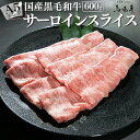 黒毛和牛 [ 馬場牛 サーロイン スライス 600g ] 300g×2パック 馬場牛 国産黒毛和牛 最高ランク A5ランク 贅沢 スライス すき焼き しゃぶしゃぶ 和牛 高級肉 A5 焼肉 ギフト お取り寄せグルメ 牛肉 お歳暮 内祝 贈り物 プレゼント お祝い 誕生日 母の日 父の日 御中元