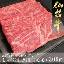 ＼★送料無料／ 仙台牛 A5ランク モモ 300g　 ≪コロナに負けるな！ 牛肉で免疫力アップ ！≫ [送料無料 ギフト 国産牛 焼肉 牛丼 通販 ギフト プレゼント 贈り物 中元 バーベキュー グルメ 内祝 お中元 お試し 肉]