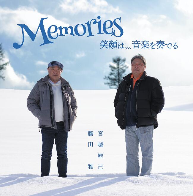 【CD】Memories - 笑顔は、、、音楽を奏でる （サクソフォン：宮越総己／ピアノ：藤田雅）