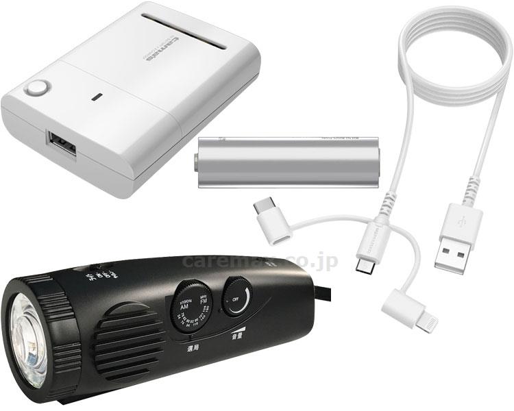 災害時支援セット / AZBS01LW　ホワイト [多摩電子工業（株）]