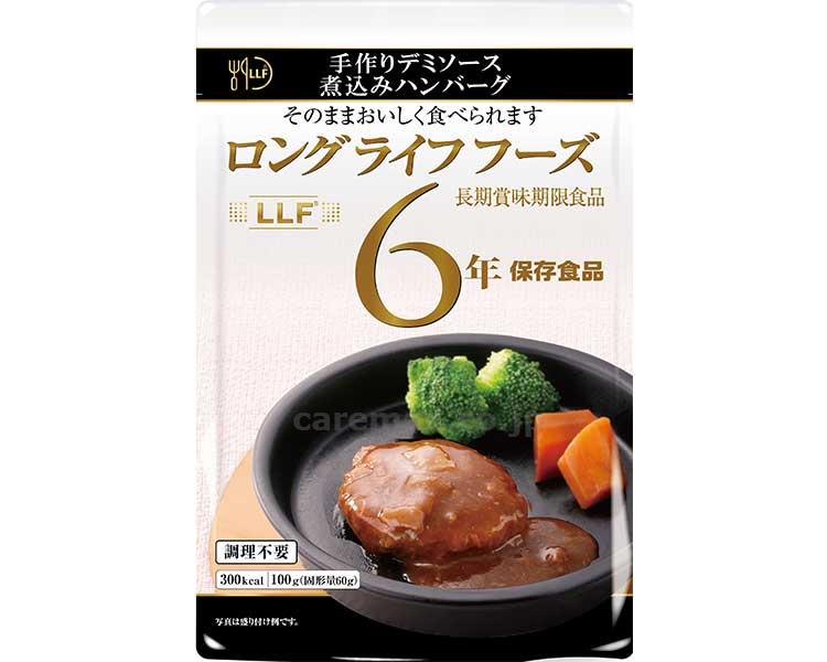 ロングライフフーズ6年保存食品　デミソース煮込みハンバーグ / 100g×50袋 [（株）LLC]