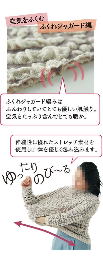 ふくれジャガード暖かプルオーバー （セルヴァン）