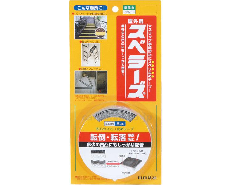Rakuten - スベラーズ屋外用 / 189-7455/56/57 [川口技研]