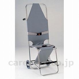 チェアー型担架 [松永製作所]