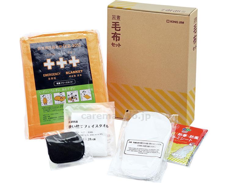 災害毛布セット / ABS-200 [キングジム]