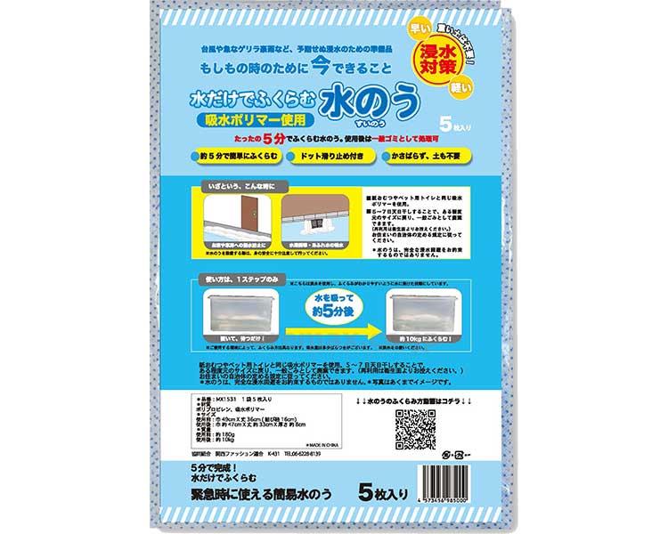 Rakuten - 水のう（大）滑り止め付き　5枚入 / MX1531　ホワイト [室谷]