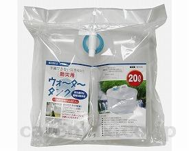 商品の仕様 ●サイズ／使用時：27.5×27.5×27.5cm ●重さ／250g ●材質／ポリエチレン ●生産国／台湾 商品の説明 ・予測できない災害時の水の確保に！ ・災害時はもちろん、レジャーやスポーツ・アウトドアにもお使いいただけます。 ・折りたたみが簡単で、収納にも便利です。 ・コック・キャップ付きで、使いやすい。