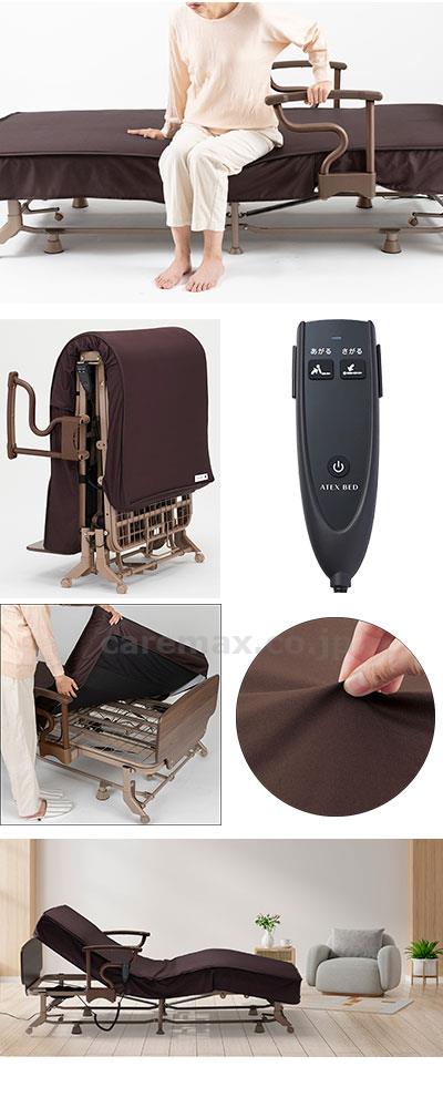 収納式電動リクライニングベッド / AX-BE721 [アッテクス] [3]